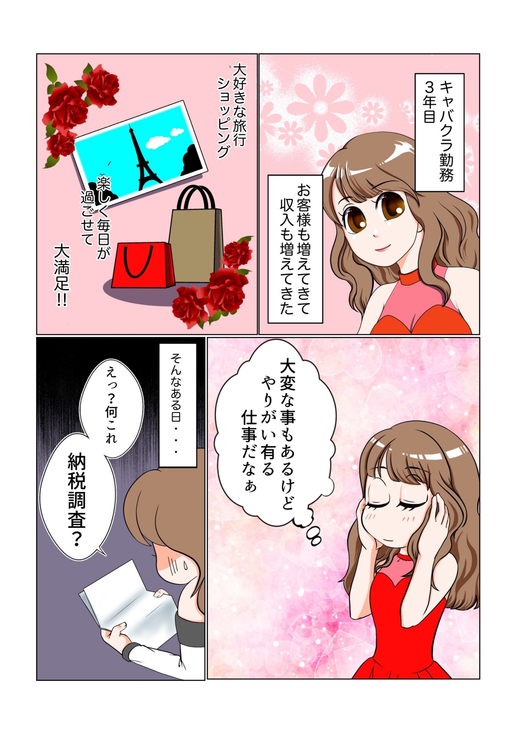 確定申告の流れをマンガで解説！